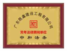 廣東凱廈建設(shè)工程有限公司